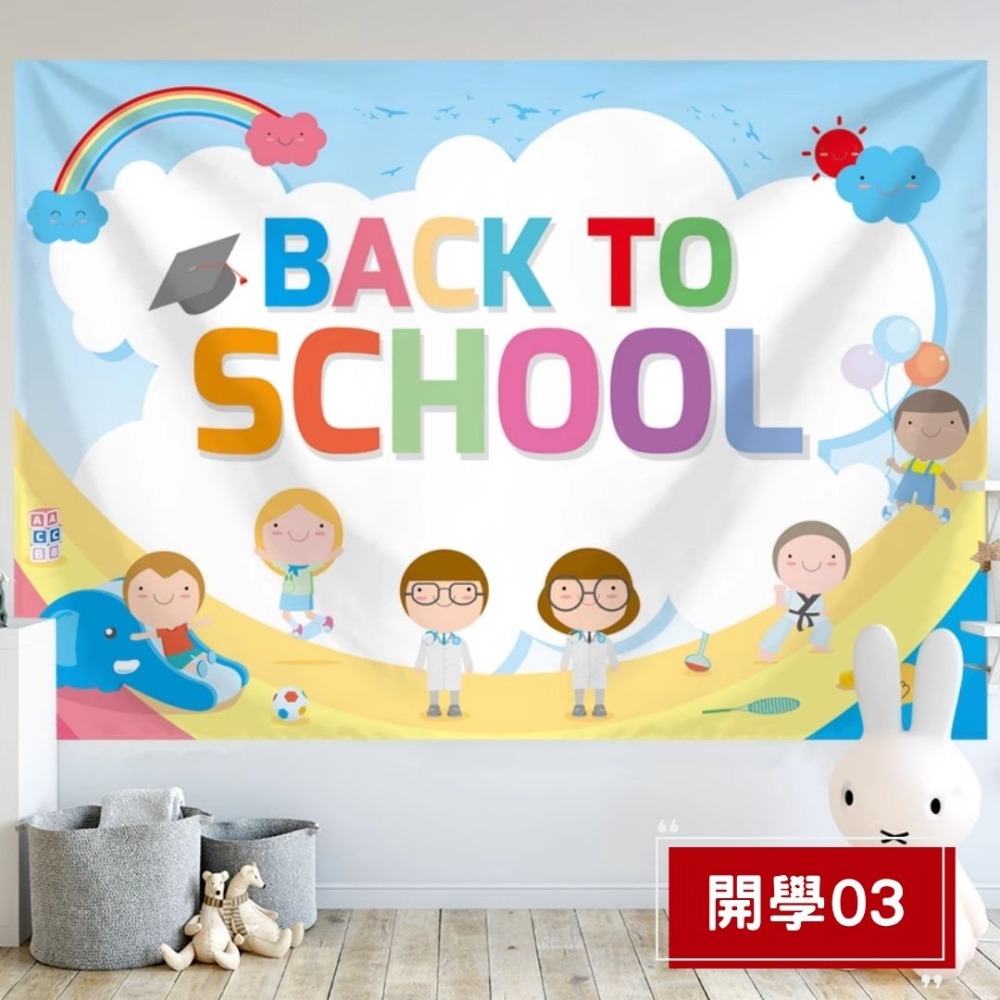 開學日背景掛布(預購款)-規格圖4