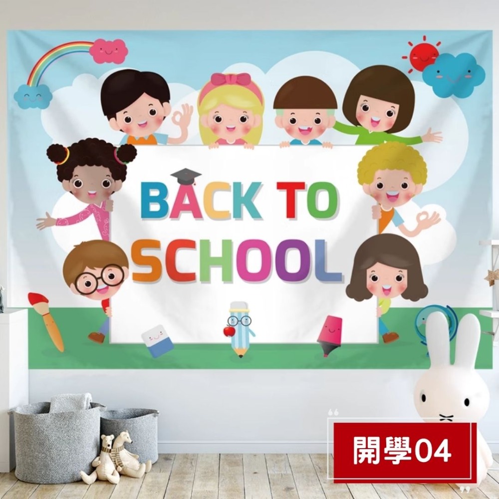 開學日背景掛布(預購款)-規格圖4