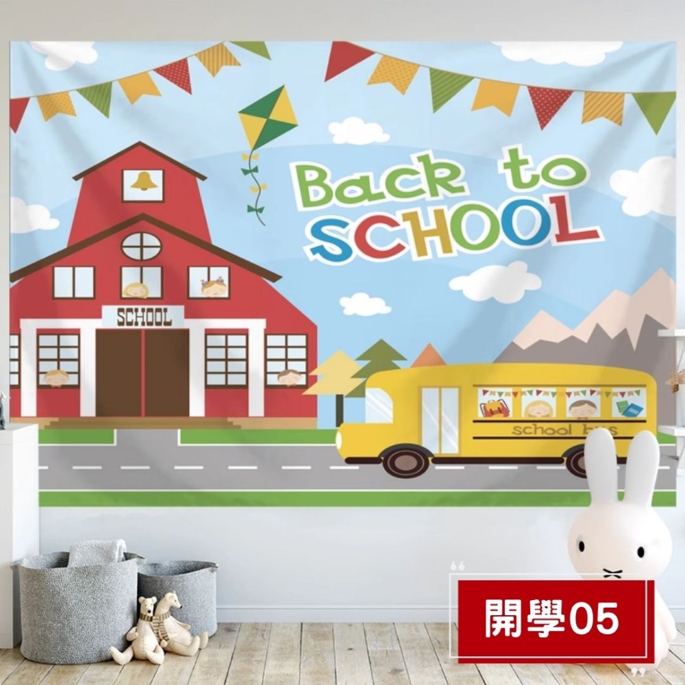 開學日背景掛布(預購款)-規格圖4