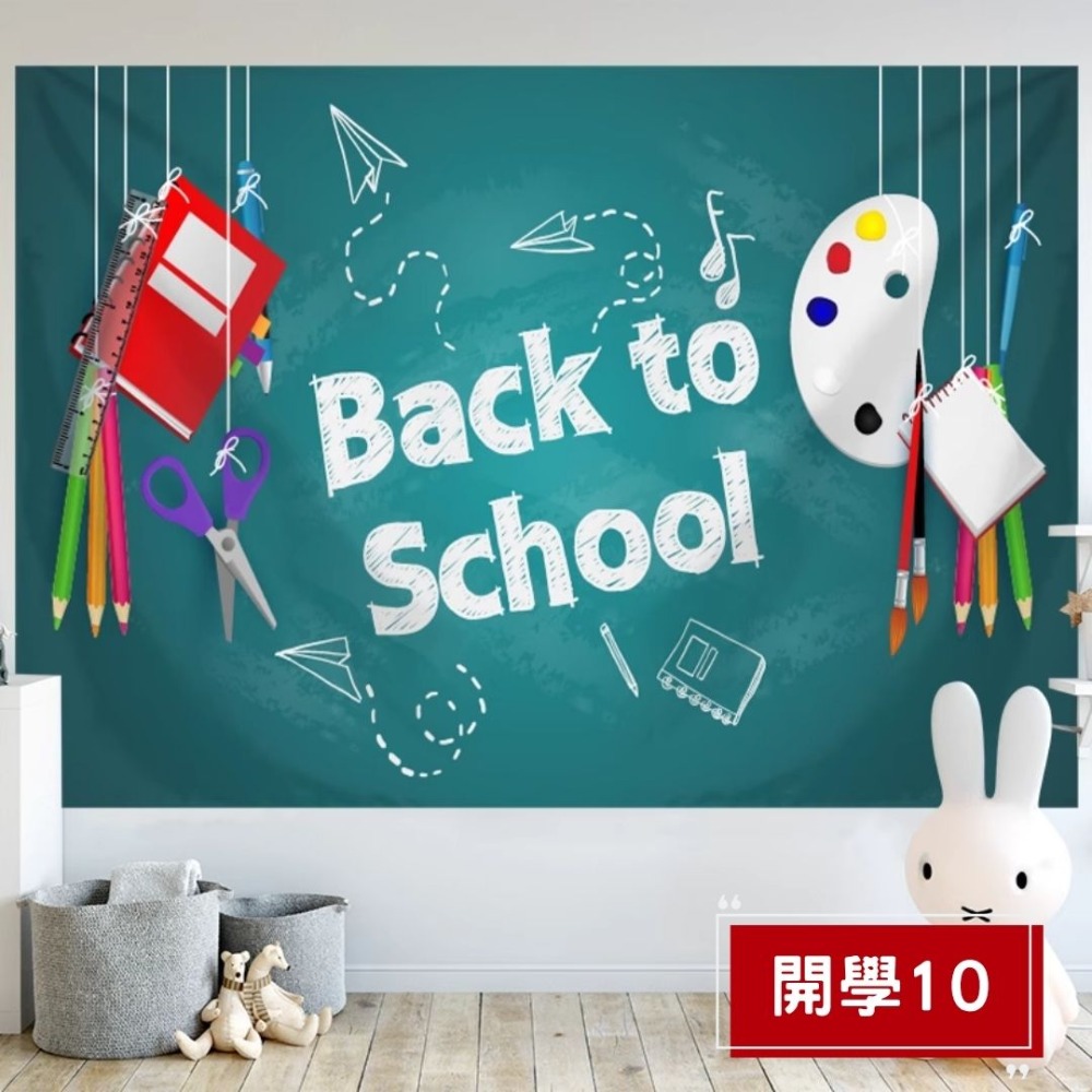 開學日背景掛布(預購款)-規格圖4