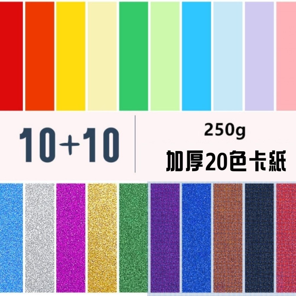 彩色平光亮粉厚卡紙(20色)-規格圖2