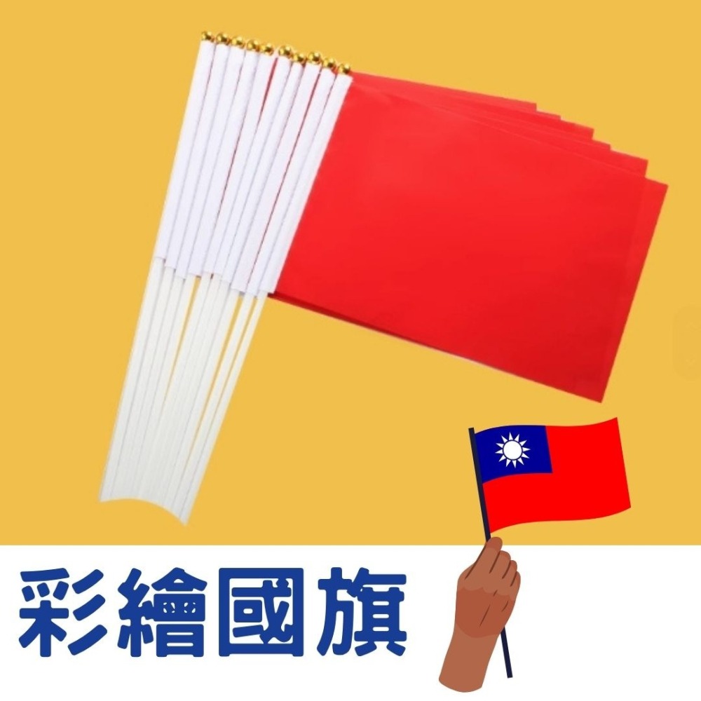 雙十國慶日彩繪台灣國旗材料包-細節圖2