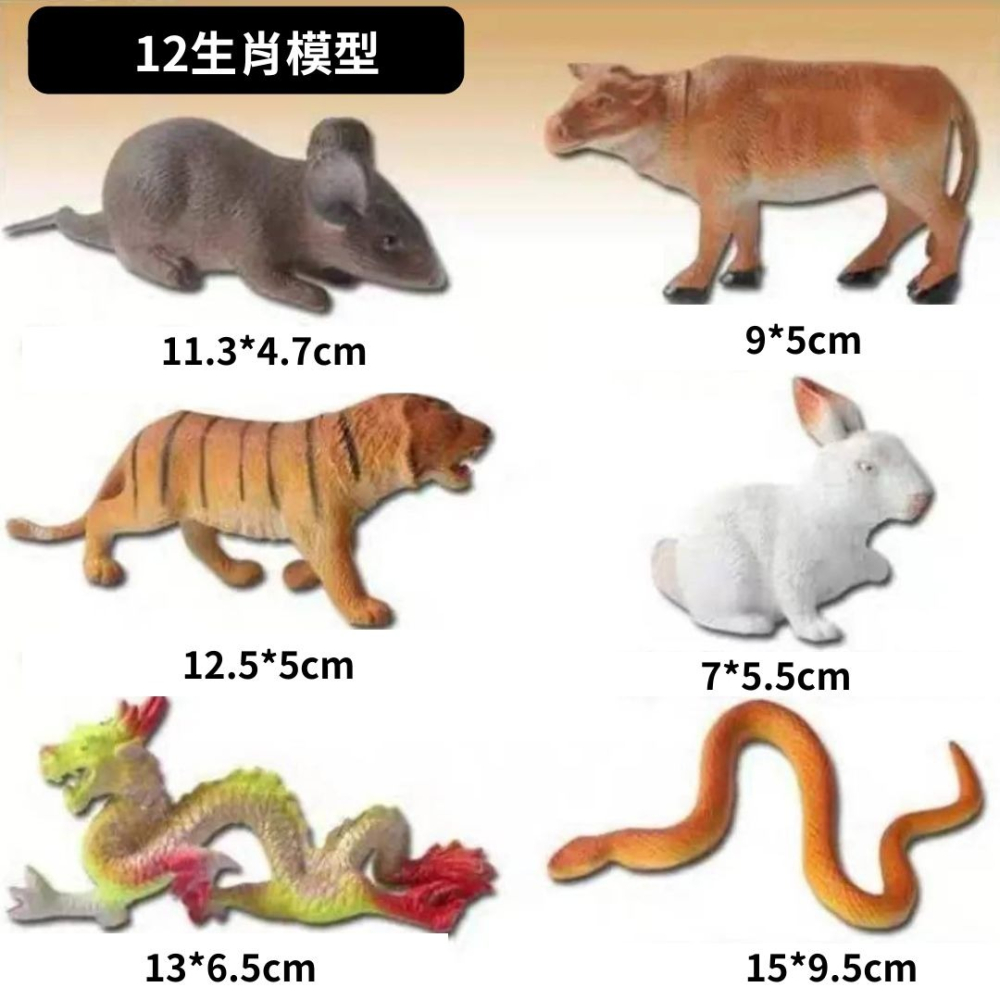 十二生肖動物模型-細節圖6