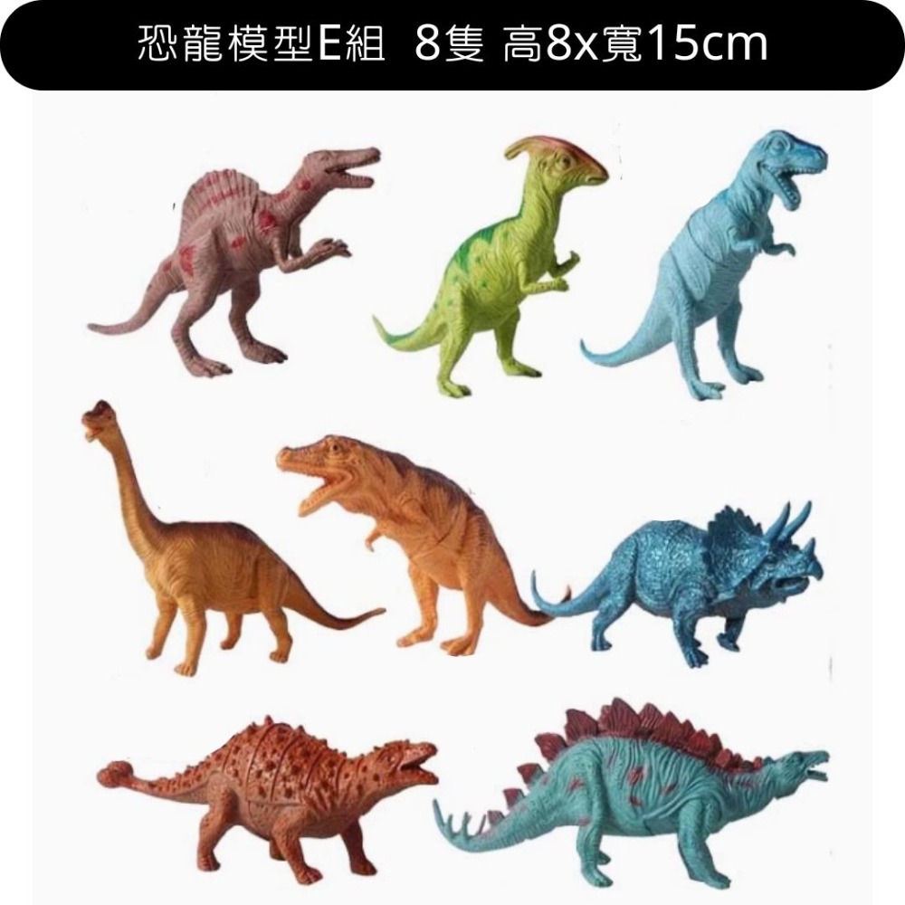 大尺寸恐龍模型(16隻)-規格圖3