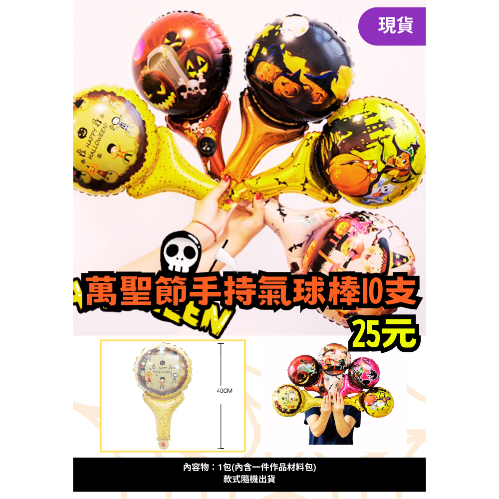 萬聖節佈置品現貨-規格圖1