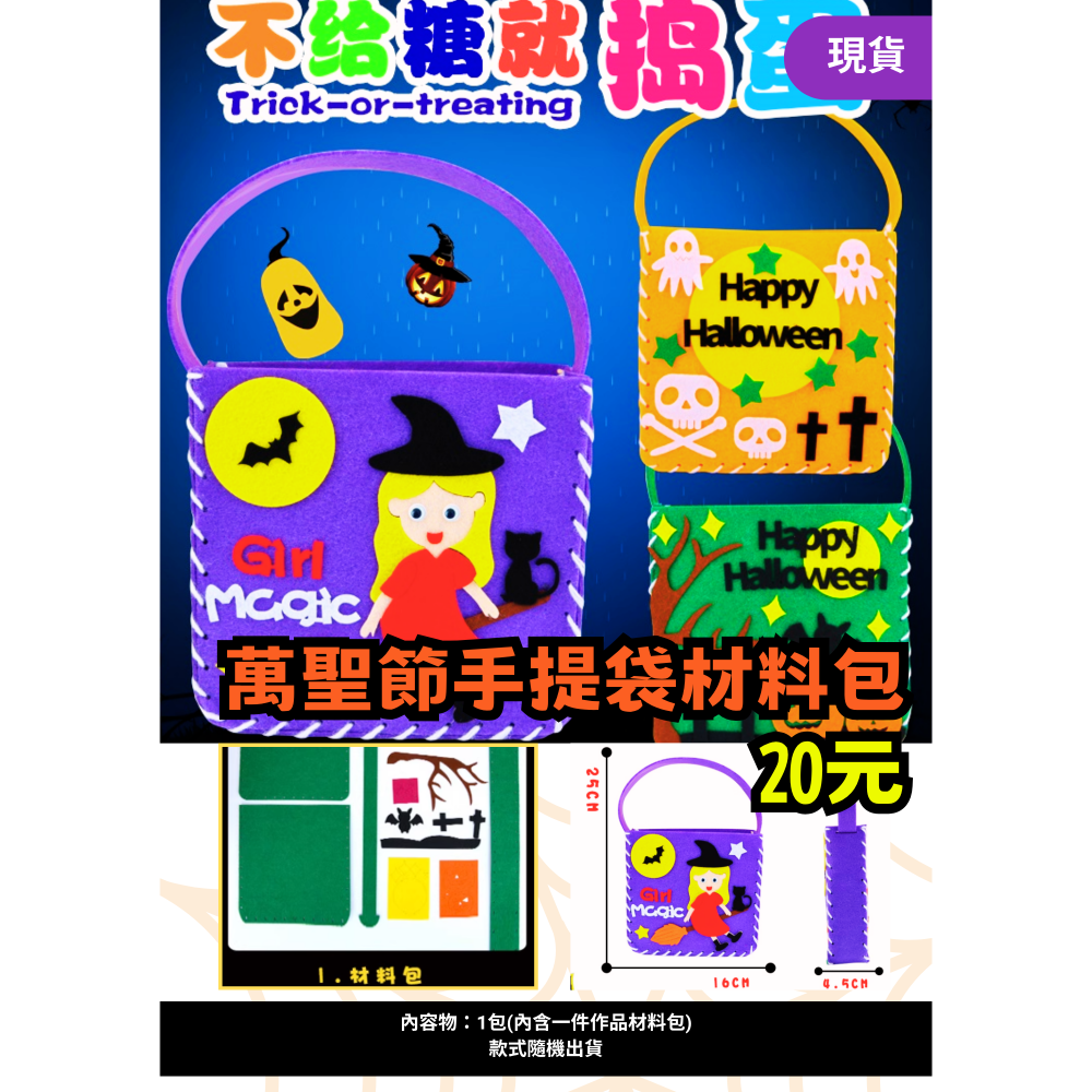 不織布手提袋材料包