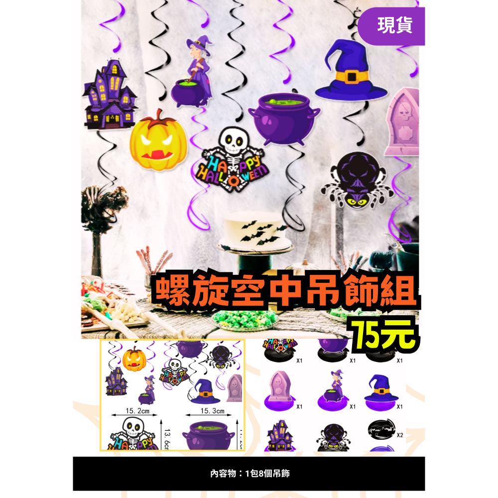 萬聖節佈置品現貨-規格圖1