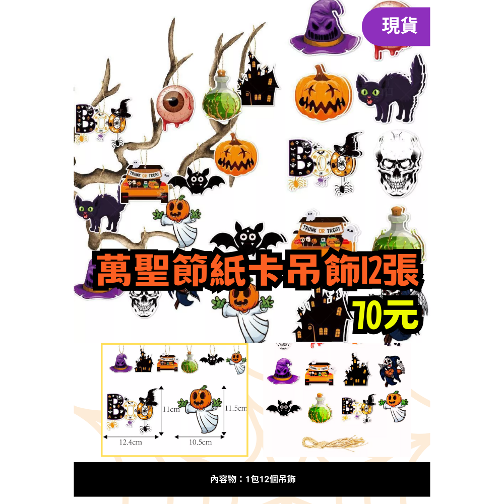 萬聖節佈置品現貨-規格圖1