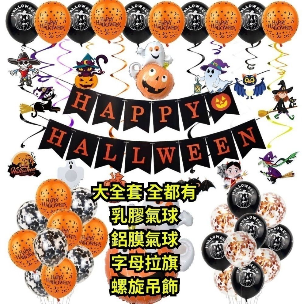萬聖節佈置品現貨-規格圖1