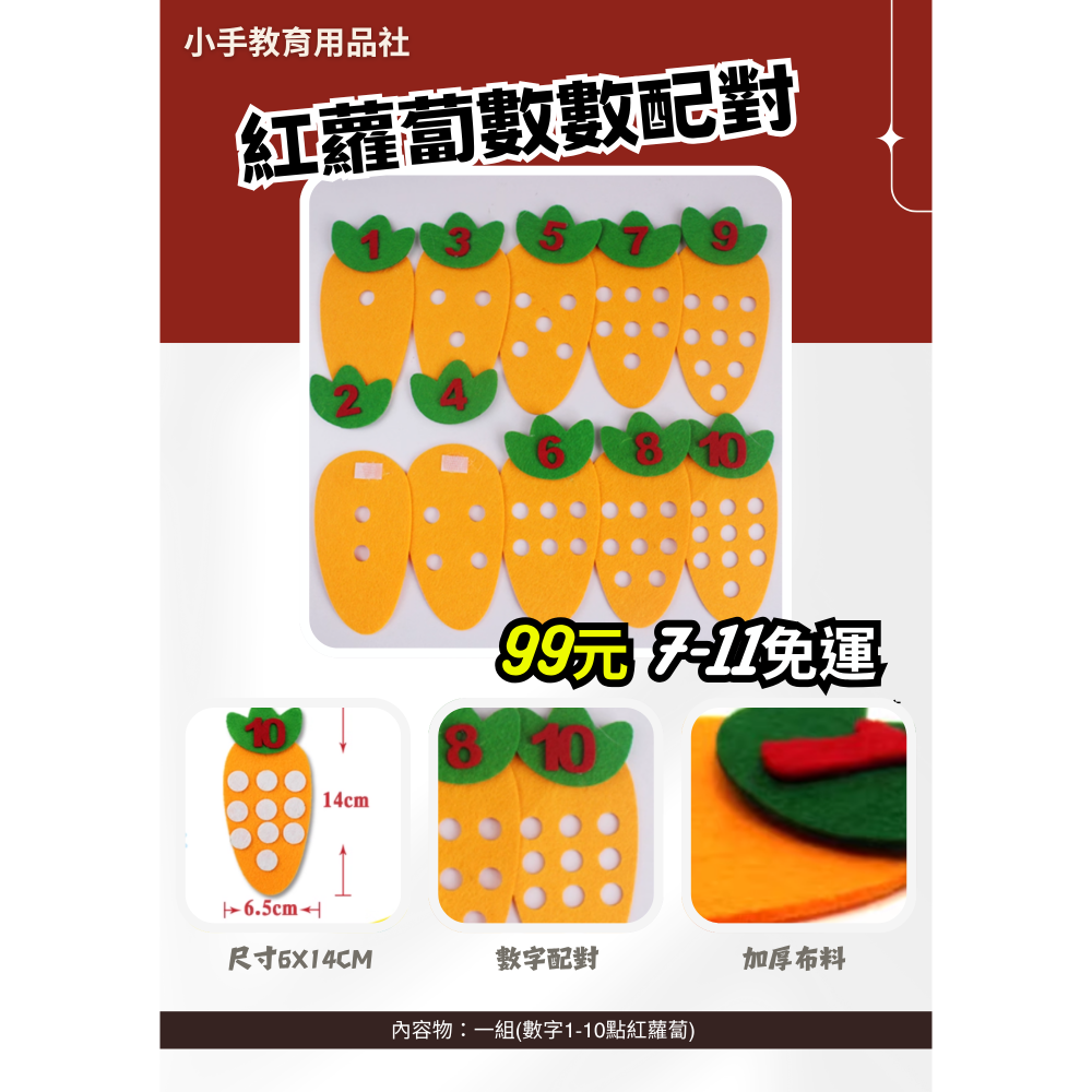 紅蘿蔔數數／不織布拉鏈／編織／穿線練習-規格圖1