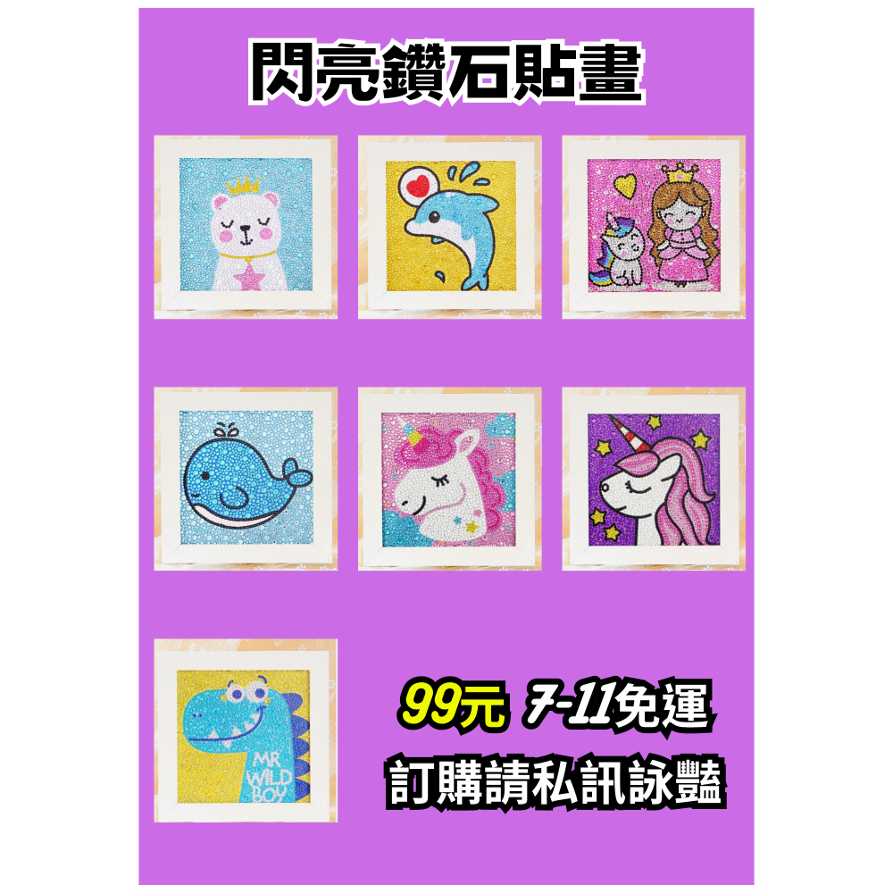 閃亮鑽石貼畫(含相框) 手作材料包 _免運費-細節圖2