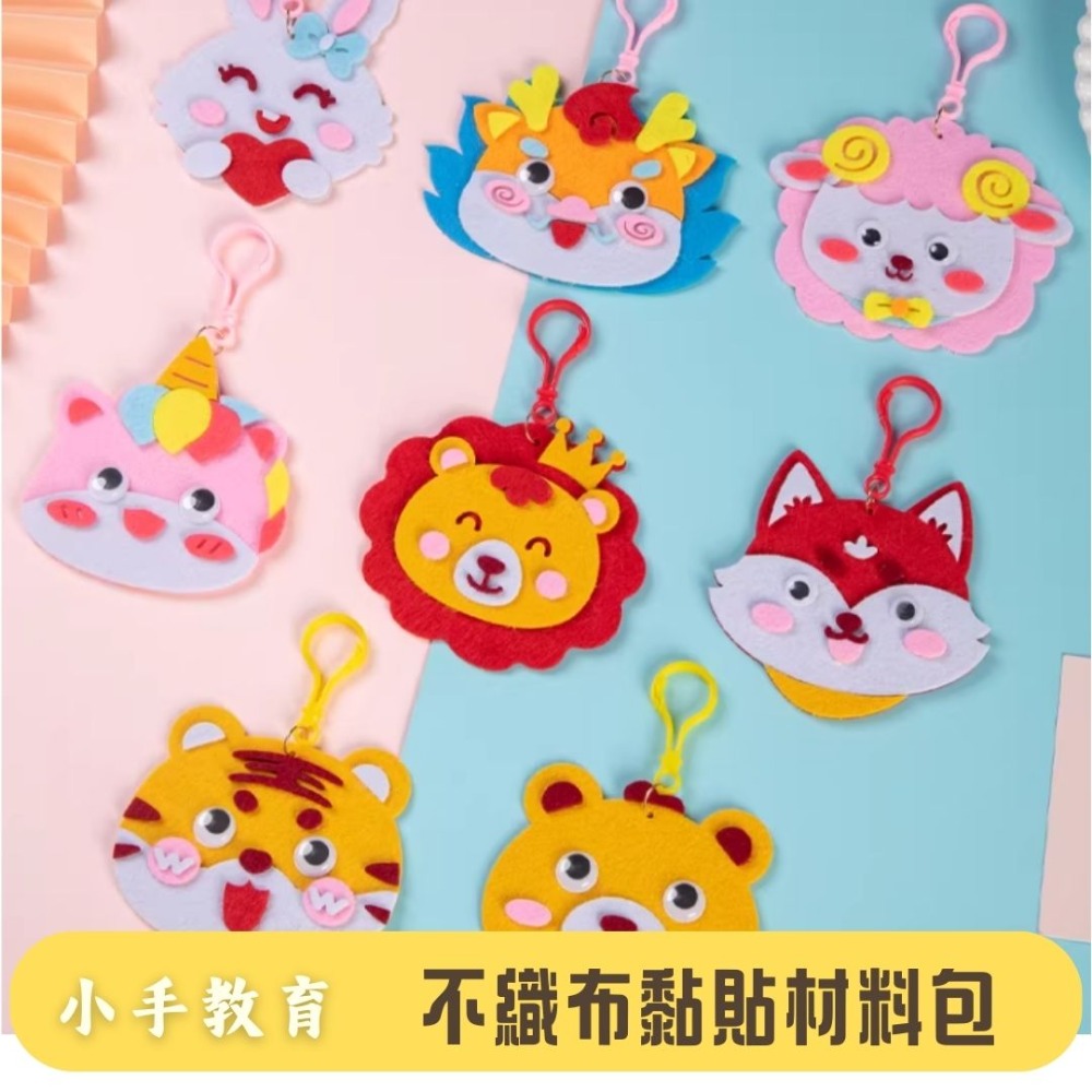 不織布黏貼組合動物材料包／②主題材料包-規格圖3