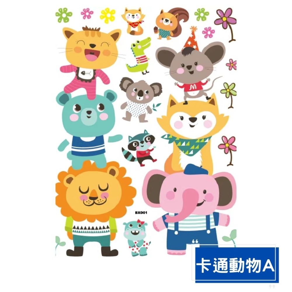 卡通動物A