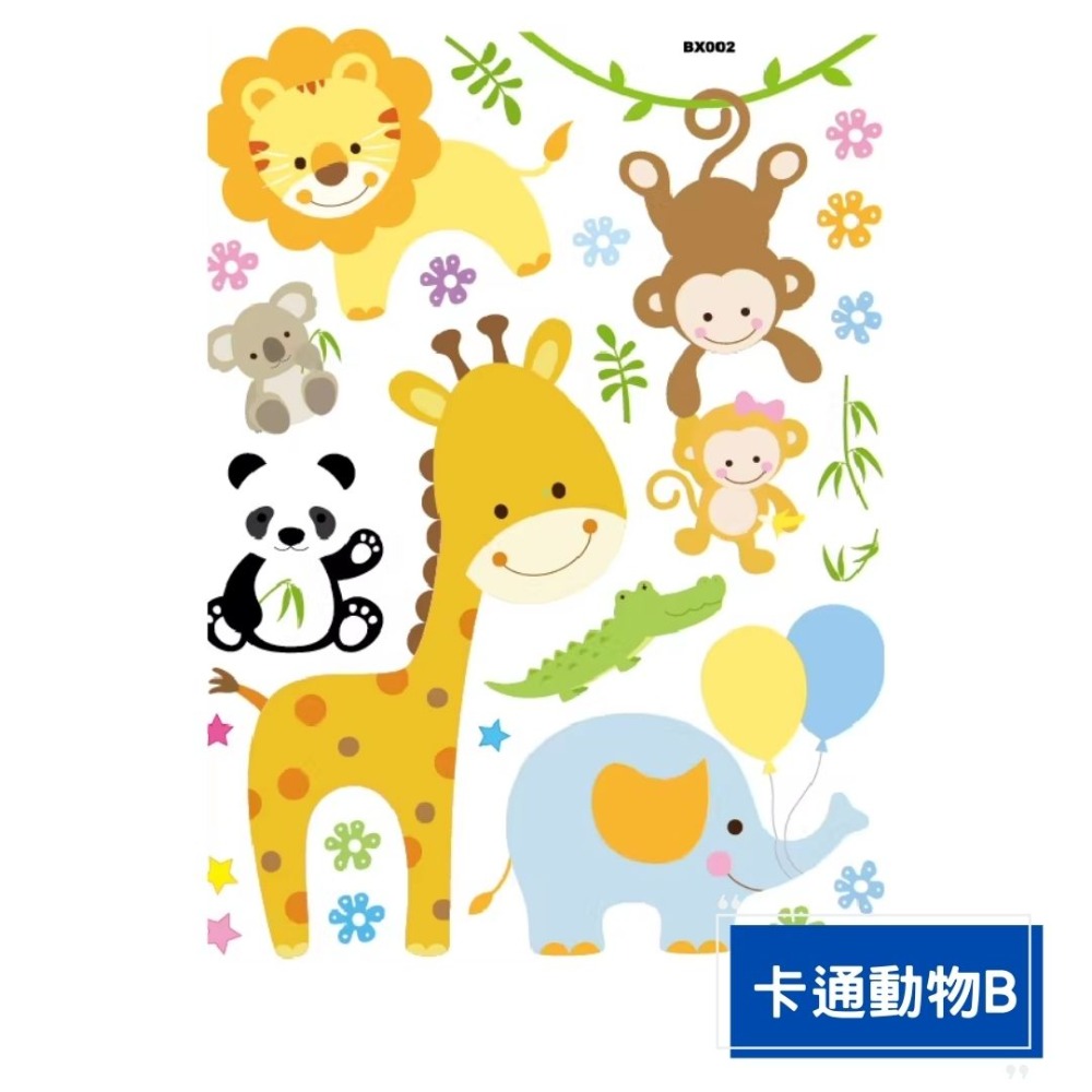卡通動物B