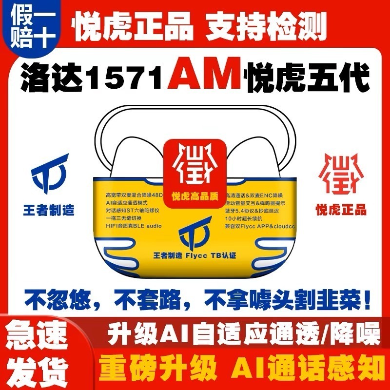 2024 最新 華強北5代  新款悦虎1571AM  悅虎五代藍芽耳機-細節圖2