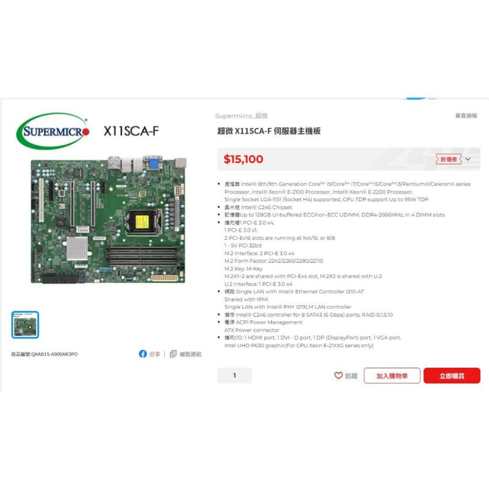 現貨】美商超微X11SCA-F LGA1151 伺服器、工控主機板C246晶片E-2176G