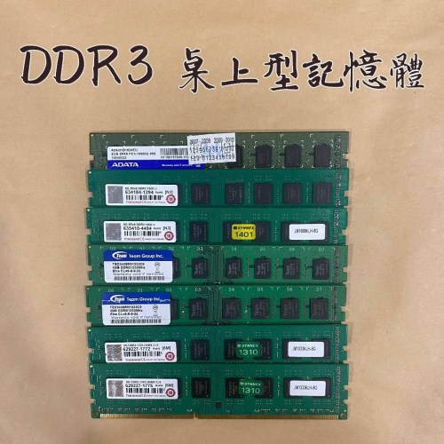 現貨 DDR3 1333 1600 4G 8G 桌上型記憶體 創見 威剛 金士頓 三星 十銓 數量充足 單面 雙面