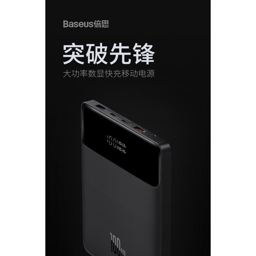 Baseus倍思 100W Blade 布雷德快充行動電源20000mAh  PPBLD100 PPBLD100HD-細節圖3