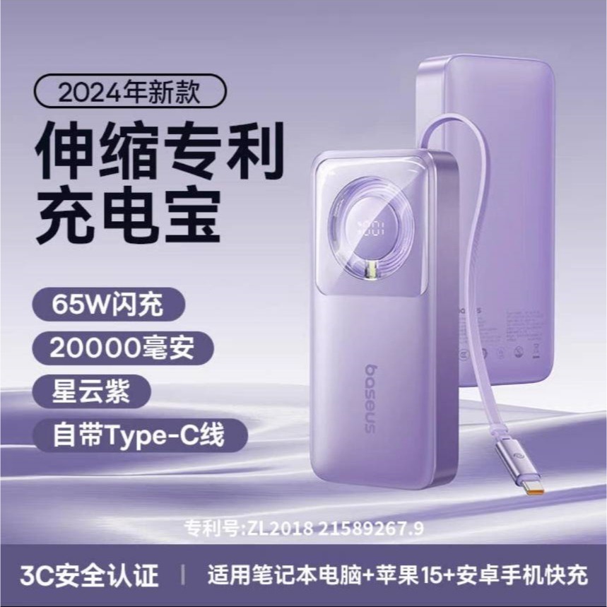 Baseus倍思 NOMOS 拉伸線數顯快充行動電源 Type-c 20000mAh PD65w-細節圖2