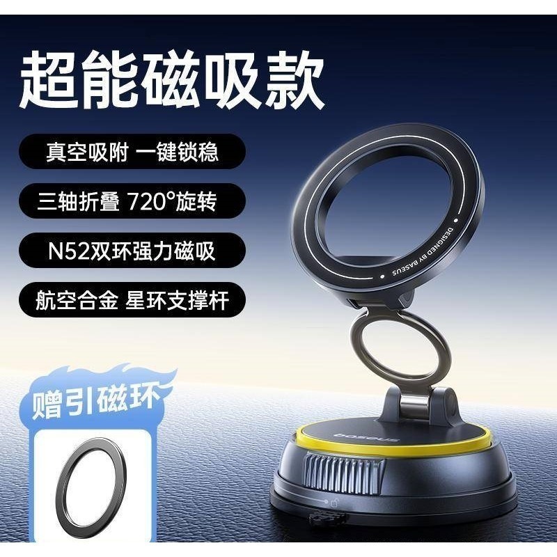 【Baseus】倍思車載手機支架2025新款 真空吸附磁吸汽車導航專用吸盤車用支撐 Magsafe 適用 磁吸式手機適用-細節圖5