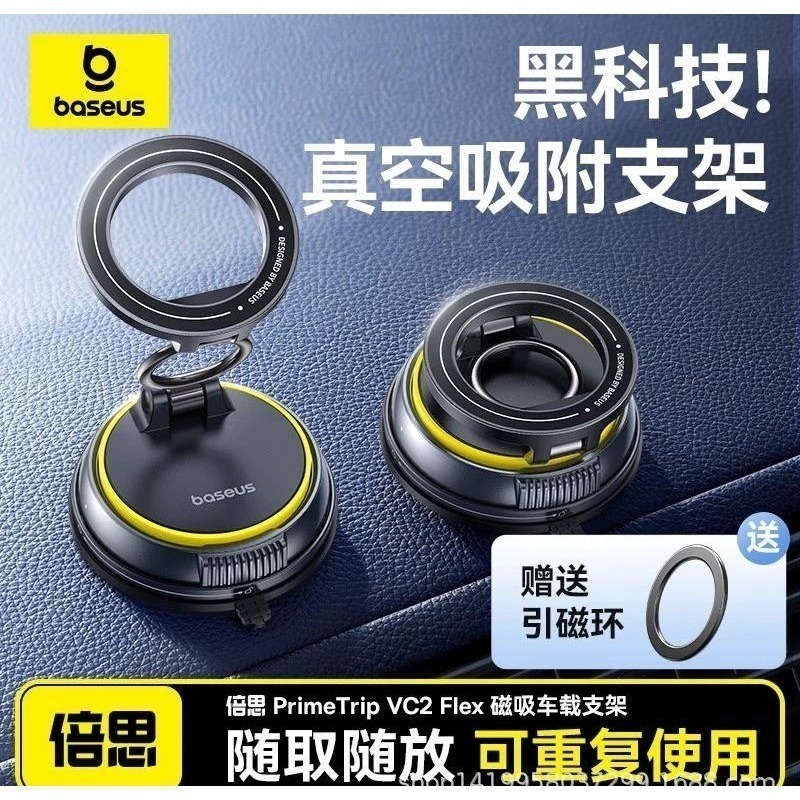 【Baseus】倍思車載手機支架2025新款 真空吸附磁吸汽車導航專用吸盤車用支撐 Magsafe 適用 磁吸式手機適用-細節圖6