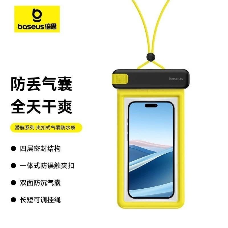 Baseus_倍思 2024 最新頂級款 潛航系列 高清可觸屏夾扣式氣囊浮潛游泳手機防水袋 四層密封防雨手機袋 手機保-細節圖2