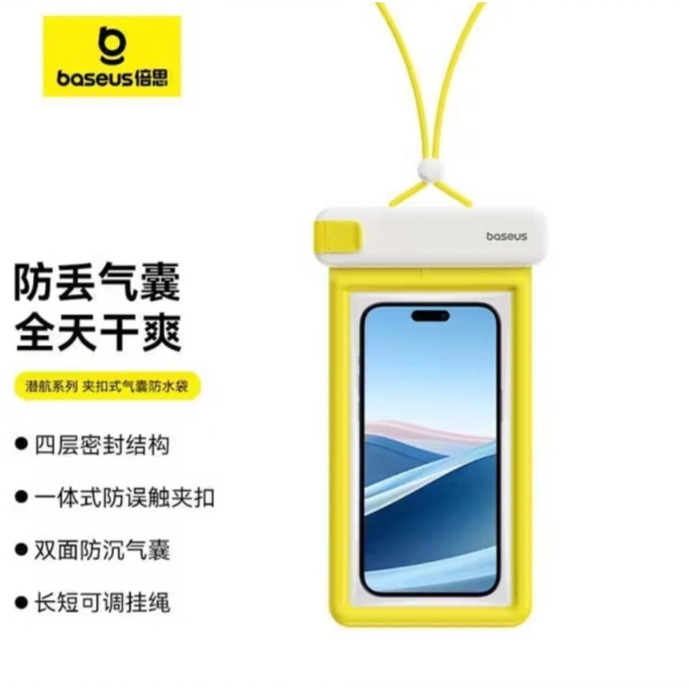 Baseus_倍思 2024 最新頂級款 潛航系列 高清可觸屏夾扣式氣囊浮潛游泳手機防水袋 四層密封防雨手機袋 手機保-規格圖3