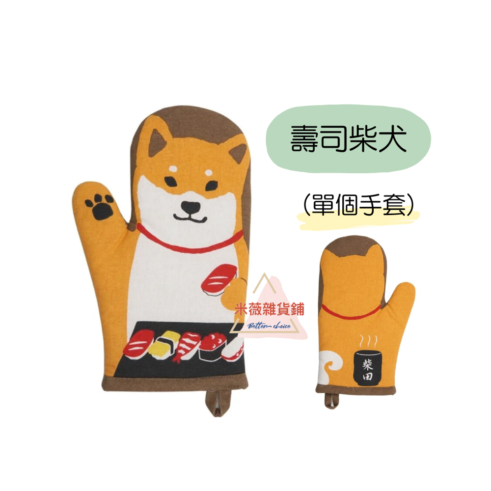 壽司柴犬