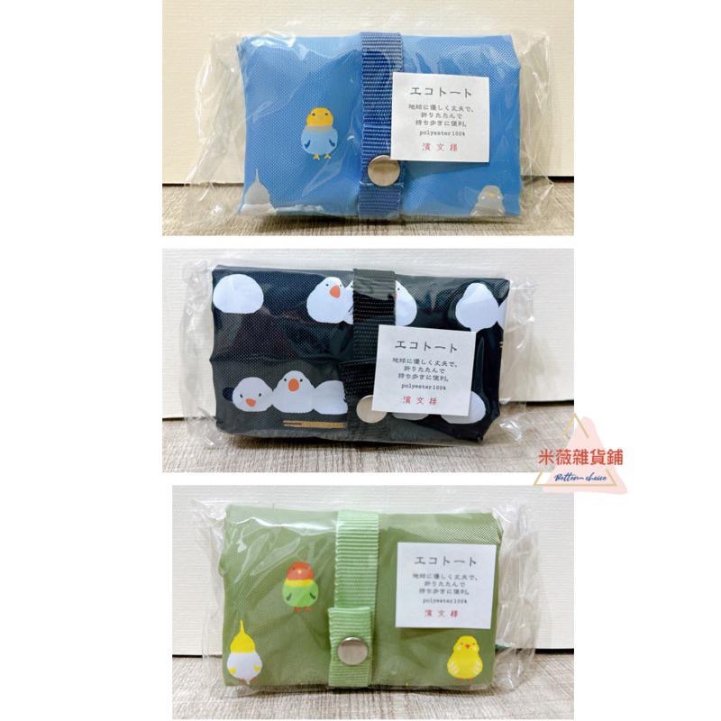 【鸚鵡·文鳥環保購物袋】鸚鵡 文鳥 環保袋 手提袋 購物袋 日本進口-細節圖7