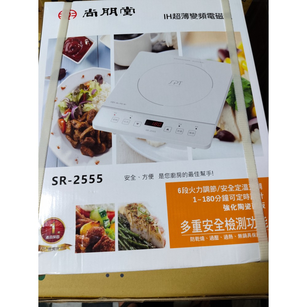 SPT 尚朋堂 IH超薄變頻電磁爐 110V專用 SR-2555 全新未拆 一年保固-細節圖2