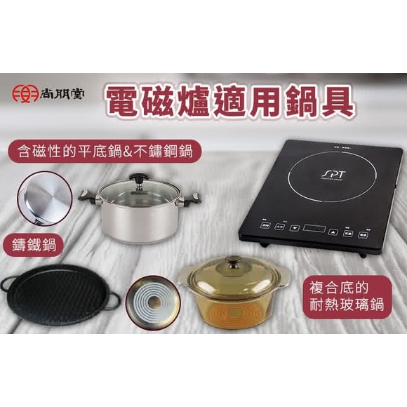 SPT 尚朋堂 IH超薄變頻電磁爐 110V專用 SR-2555 全新未拆 一年保固-細節圖3
