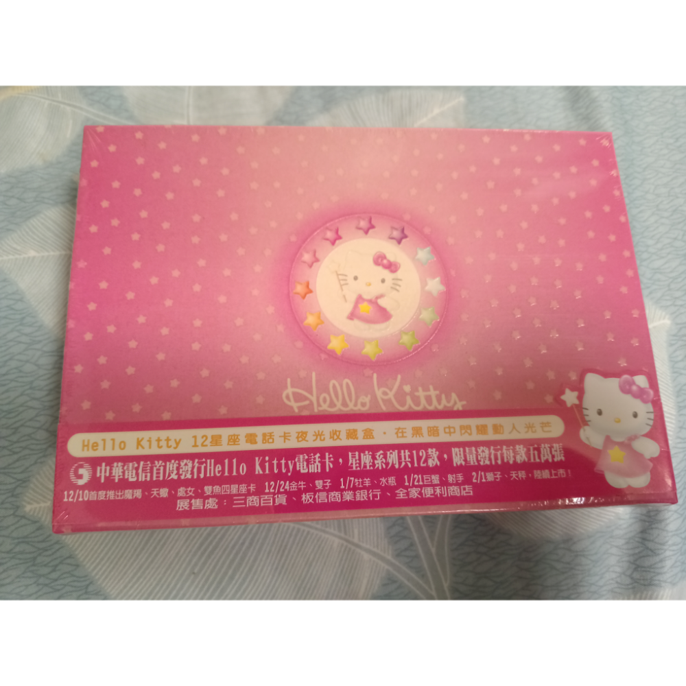 限量 絕版 中華電信 首發五萬套 十二星座 Hello Kitty 國內卡+國際卡 電話卡 +收藏盒 都全新未拆封膜-細節圖3