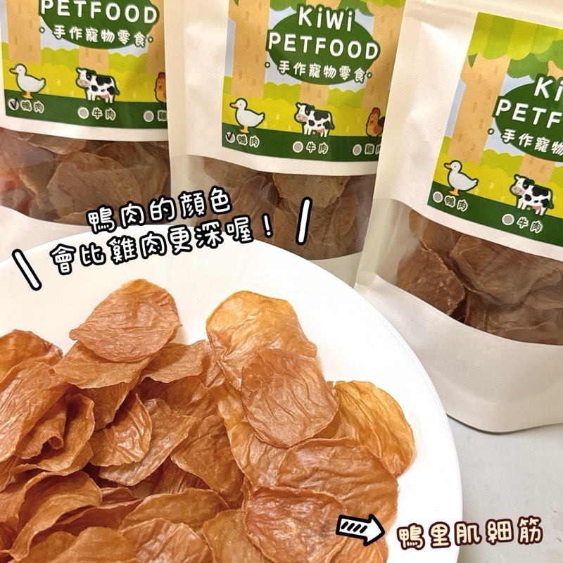 寵物純肉洋芋片 肉肉洋芋片 地瓜洋芋片貓草 花椰菜｜kiwi_petfood手作寵物零食 寵物雞肉乾 鴨肉乾-細節圖3