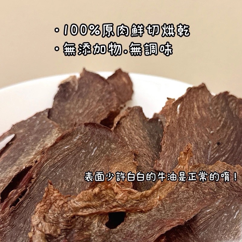 寵物低脂牛肉乾  薄片 貓咪也可食用 牛肉乾｜可批發｜kiwi_petfood手作寵物零食-細節圖2