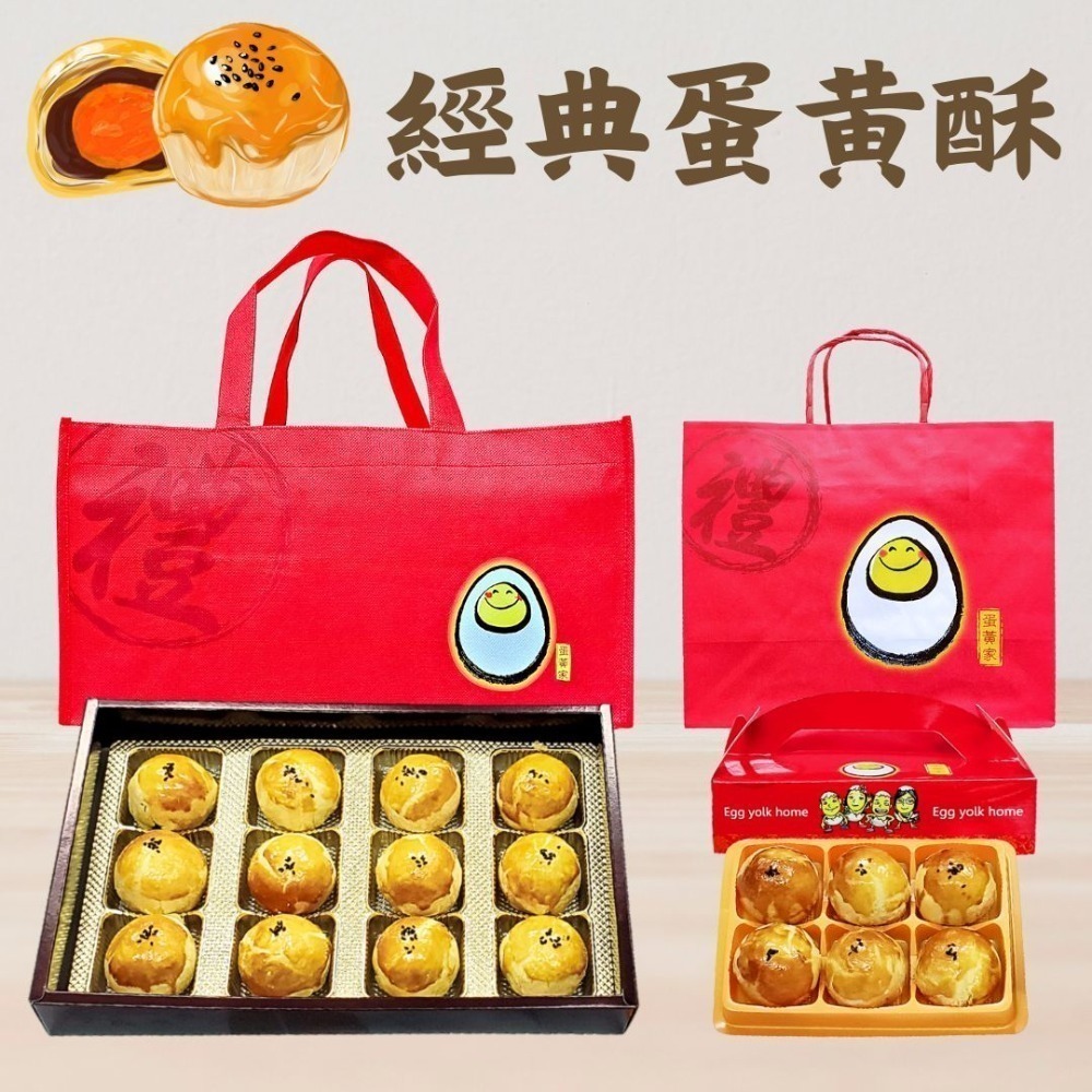 【7-ELEVEN 門市團購】台中蛋黃家經典蛋黃酥 6顆 12顆 門市推薦碼-細節圖2