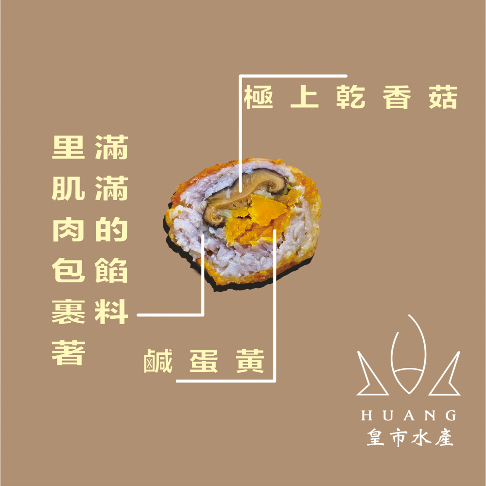 皇市【水產販賣所】 黃金肉丸 古早味蛋黃肉丸  古早味八寶丸 古早味  炸物  冷凍食品 全館1999免運-細節圖4