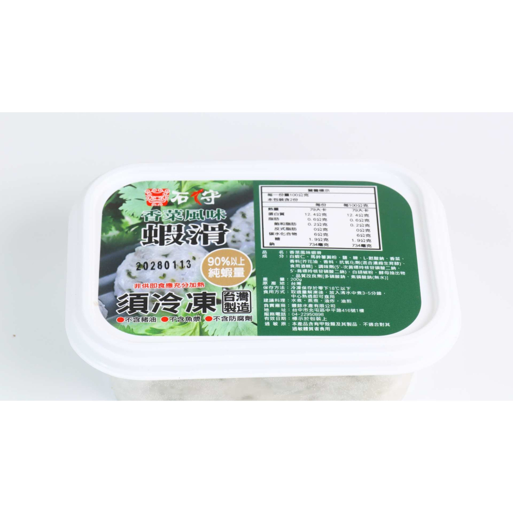 鮮味蝦滑／香菜蝦滑-細節圖3