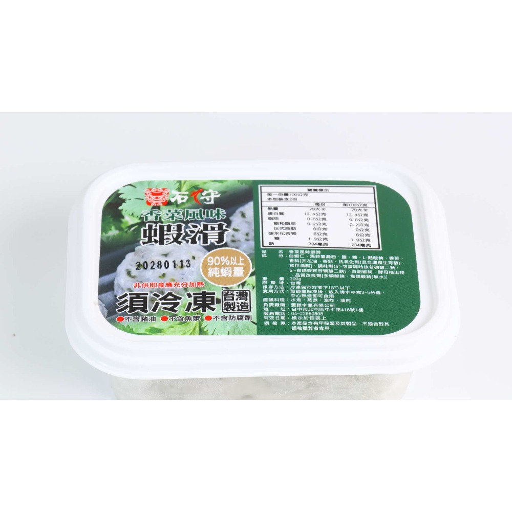 鮮味蝦滑／香菜蝦滑-規格圖4