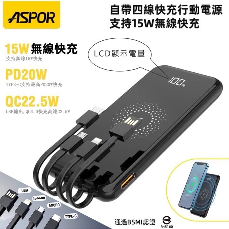 🎁【ASPOR台灣公司貨快速出貨免運PD+QC 自帶線無線充行動電源】 13000mah 自帶充電線 無線充電行動電-細節圖2