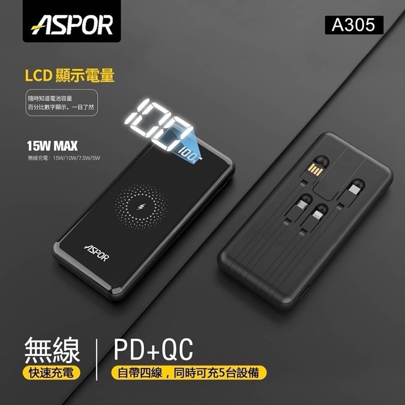 🎁【ASPOR台灣公司貨快速出貨免運PD+QC 自帶線無線充行動電源】 13000mah 自帶充電線 無線充電行動電-細節圖3