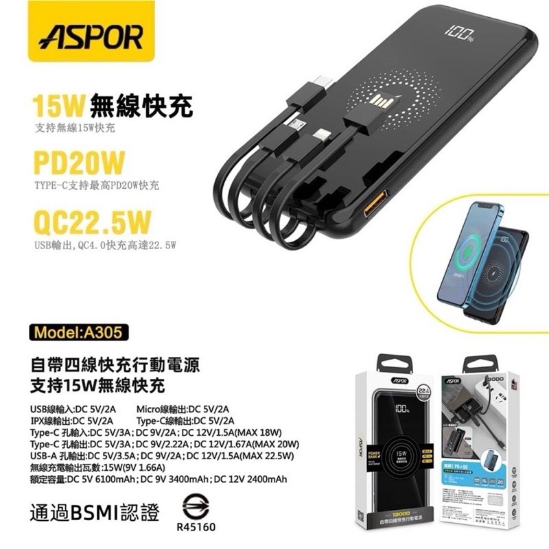 🎁【ASPOR台灣公司貨快速出貨免運PD+QC 自帶線無線充行動電源】 13000mah 自帶充電線 無線充電行動電-細節圖5