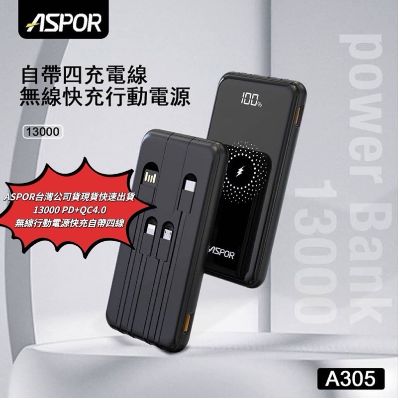 🎁【ASPOR台灣公司貨快速出貨免運PD+QC 自帶線無線充行動電源】 13000mah 自帶充電線 無線充電行動電-規格圖10
