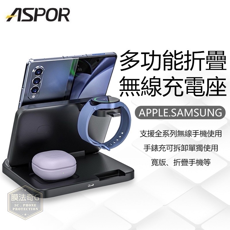 🎁 台灣正品公司貨【ASPOR】23W多功能折疊無線充電座 W21 無線充電器 充電座 充電盤-細節圖2