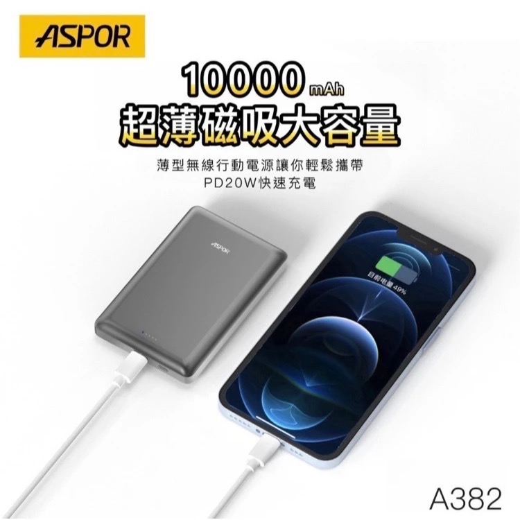 ￼🎁台灣正版公司貨ASPOR A382大容量10000mAh 金屬超薄款磁吸行動電源磁吸 無線快充Type-C PD快-細節圖5