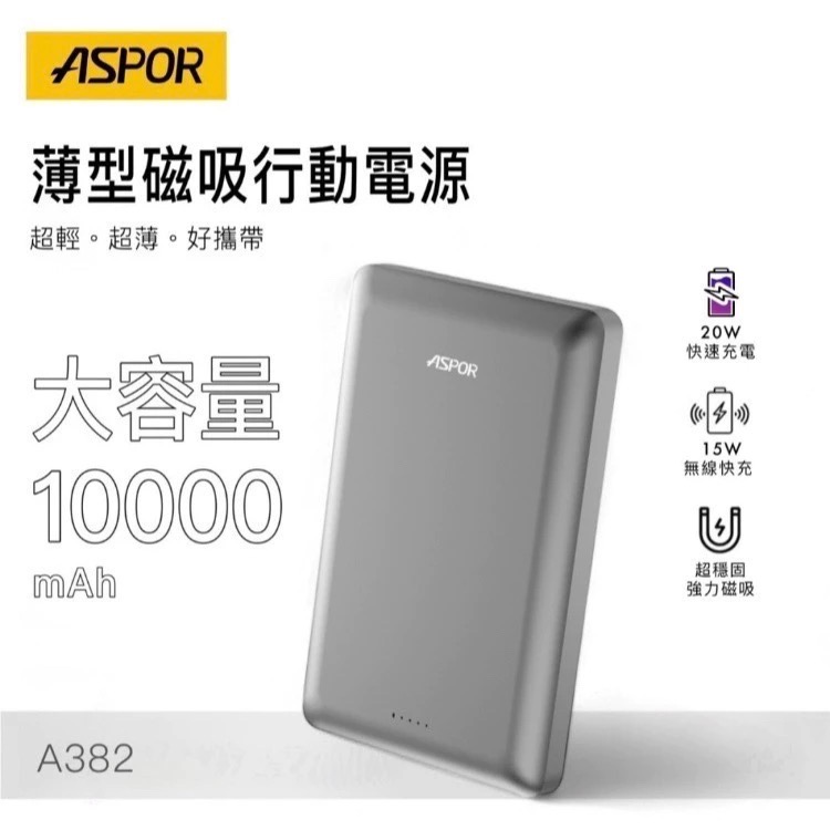 ￼🎁台灣正版公司貨ASPOR A382大容量10000mAh 金屬超薄款磁吸行動電源磁吸 無線快充Type-C PD快-細節圖7