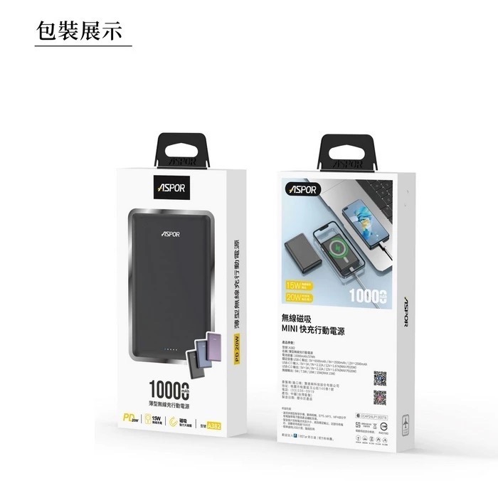 ￼🎁台灣正版公司貨ASPOR A382大容量10000mAh 金屬超薄款磁吸行動電源磁吸 無線快充Type-C PD快-細節圖8