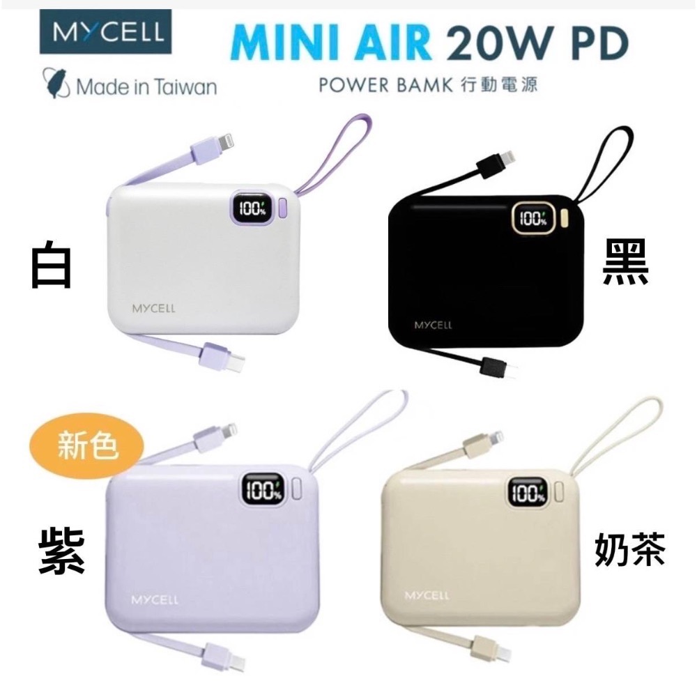 🎁台灣製造【MYCELL】mini Air 20W PD 10000mAh 帶線行動電源行充 隨身行動充數顯迷你充-細節圖2