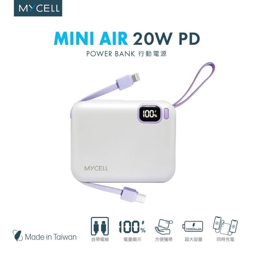 🎁台灣製造【MYCELL】mini Air 20W PD 10000mAh 帶線行動電源行充 隨身行動充數顯迷你充-規格圖9