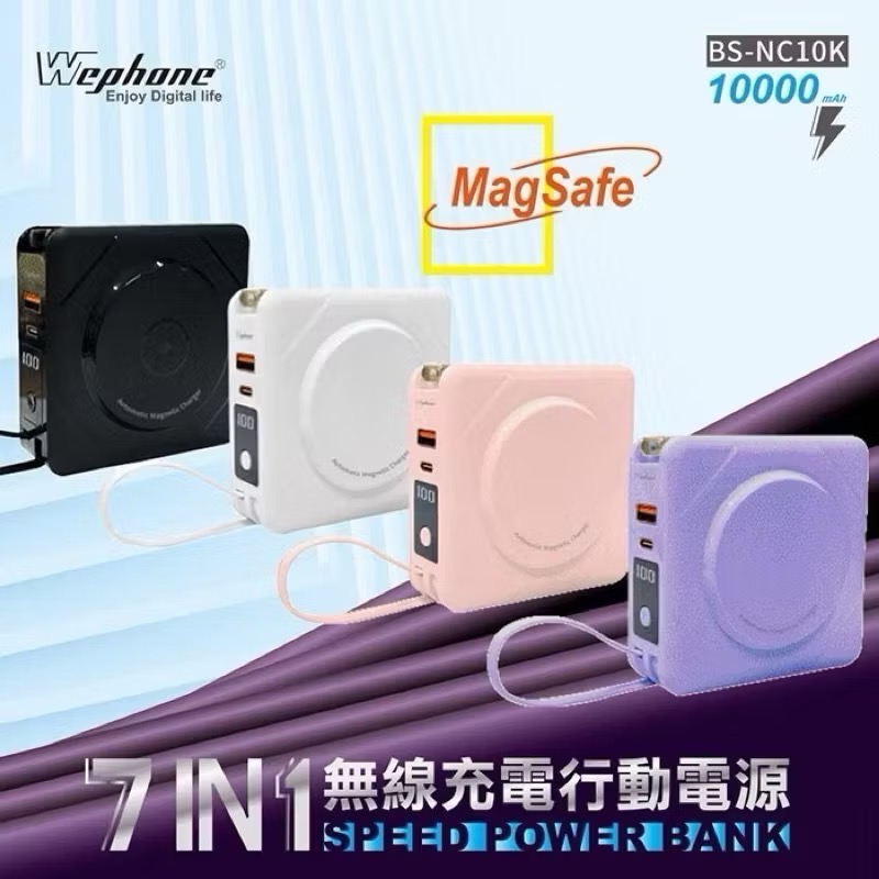 🎁Wephone 七合一 無線充電 行動電源 | 多功能行動電源 快充 magsafe 萬能充 自帶充電線 二代-細節圖2