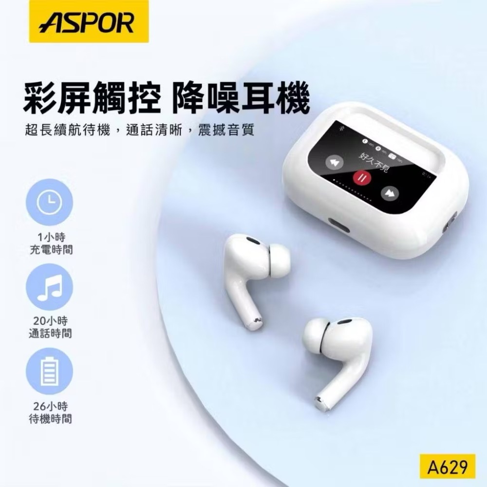 🎁台灣公司貨現貨快速出貨￼【ASPOR】ANC多功能智能無線耳機 彩色觸控屛 降噪耳機 藍牙耳機-細節圖3